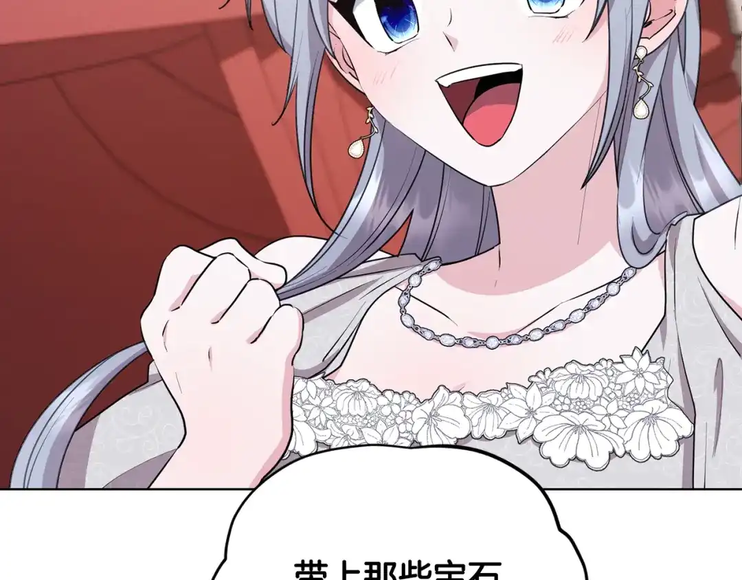 《精灵王女要跑路》第72话 逃出去再说 第151页