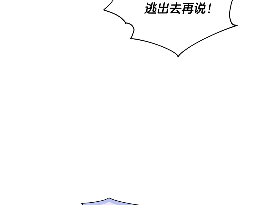 《精灵王女要跑路》第72话 逃出去再说 第174页