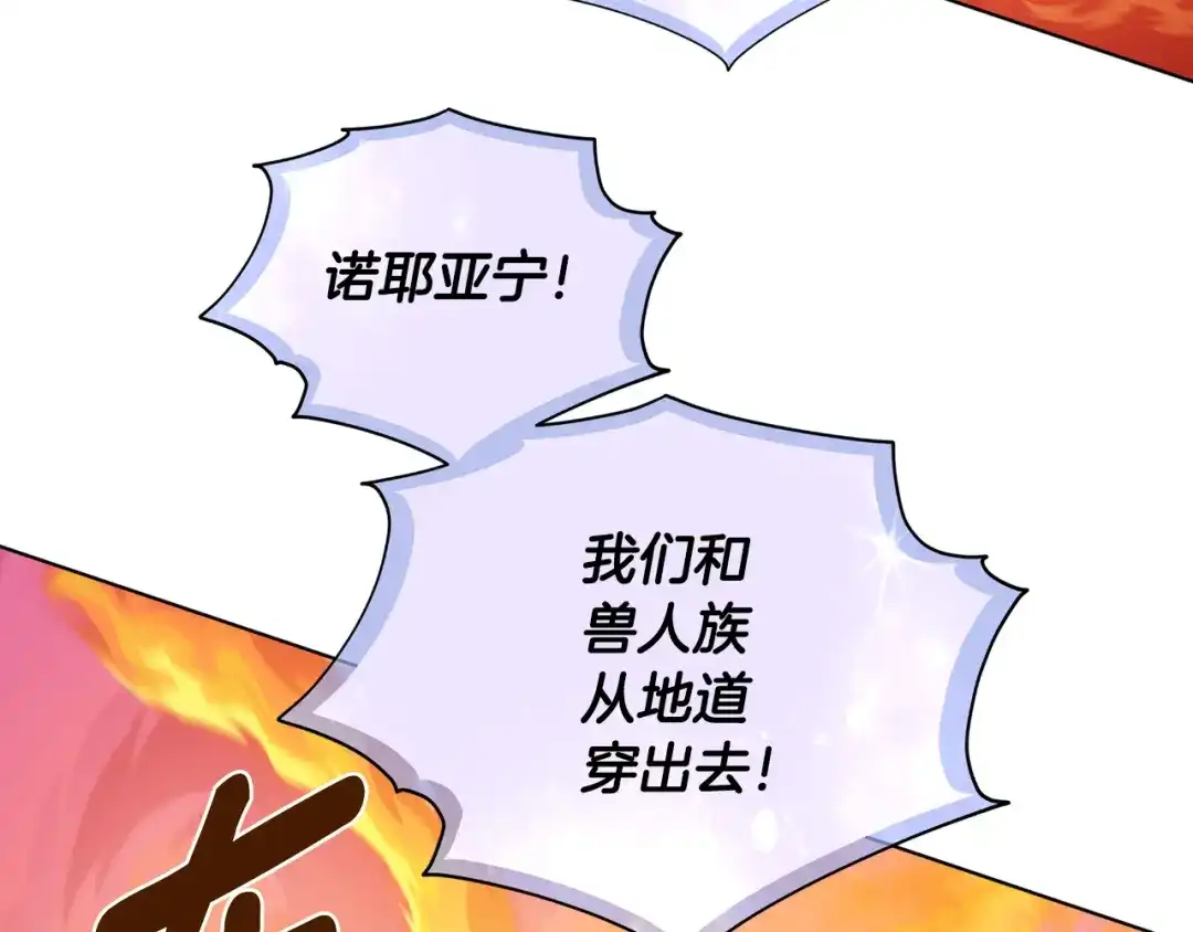 《精灵王女要跑路》第72话 逃出去再说 第158页