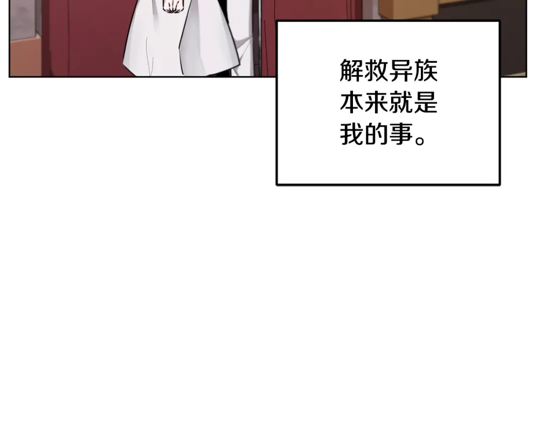 《精灵王女要跑路》第72话 逃出去再说 第142页