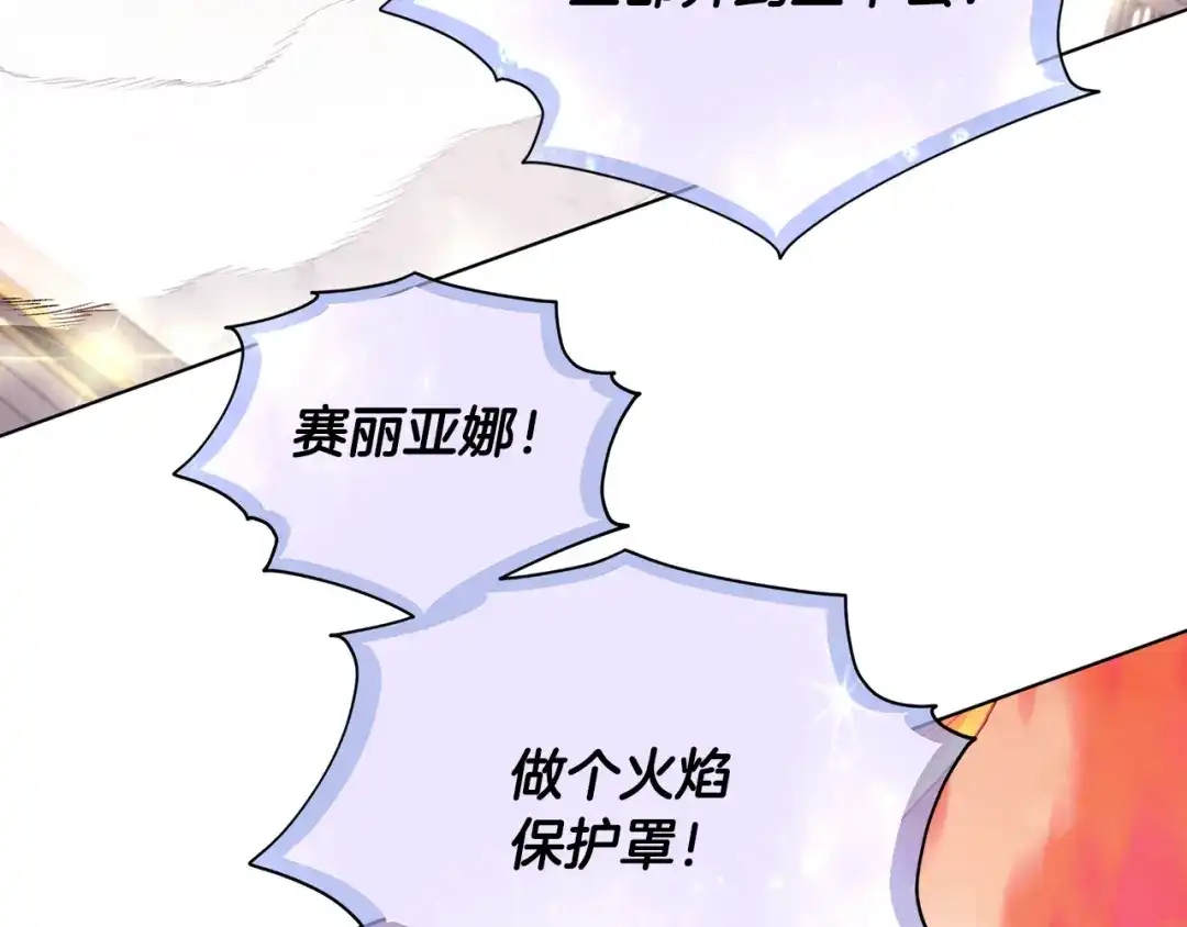 《精灵王女要跑路》第72话 逃出去再说 第155页