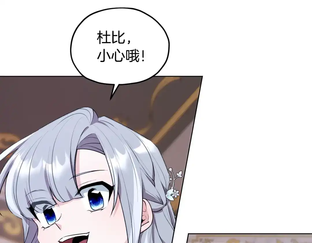 《精灵王女要跑路》第72话 逃出去再说 第46页