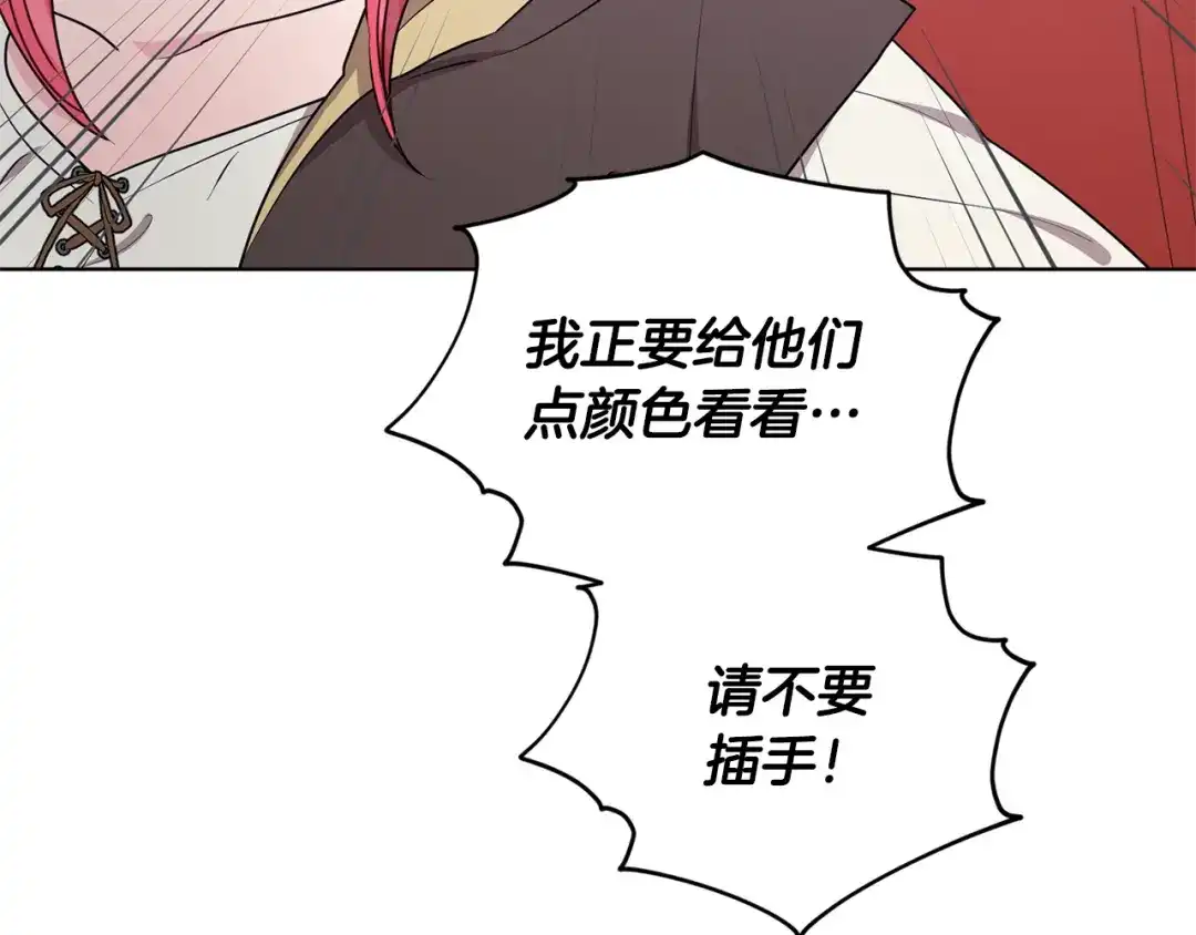 《精灵王女要跑路》第72话 逃出去再说 第73页