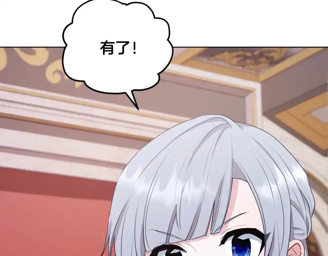 《精灵王女要跑路》第72话 逃出去再说 第150页