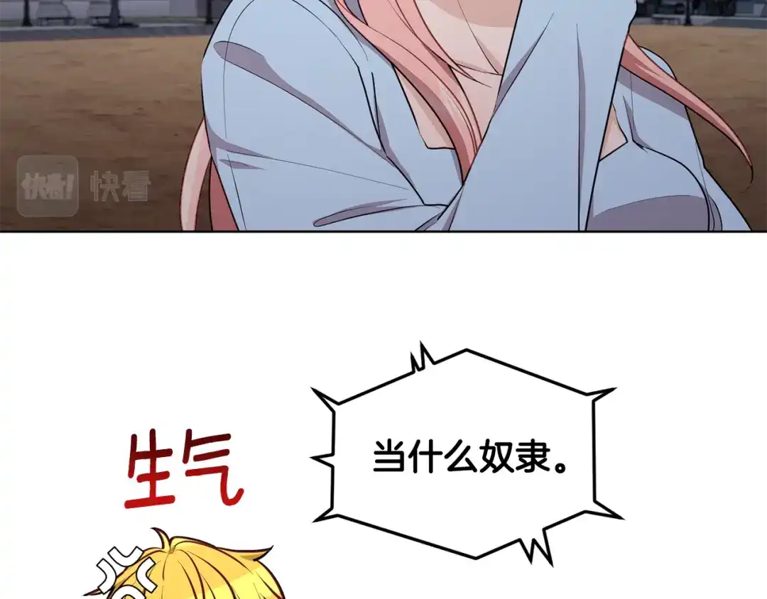 《精灵王女要跑路》第73话 取得信任 第86页