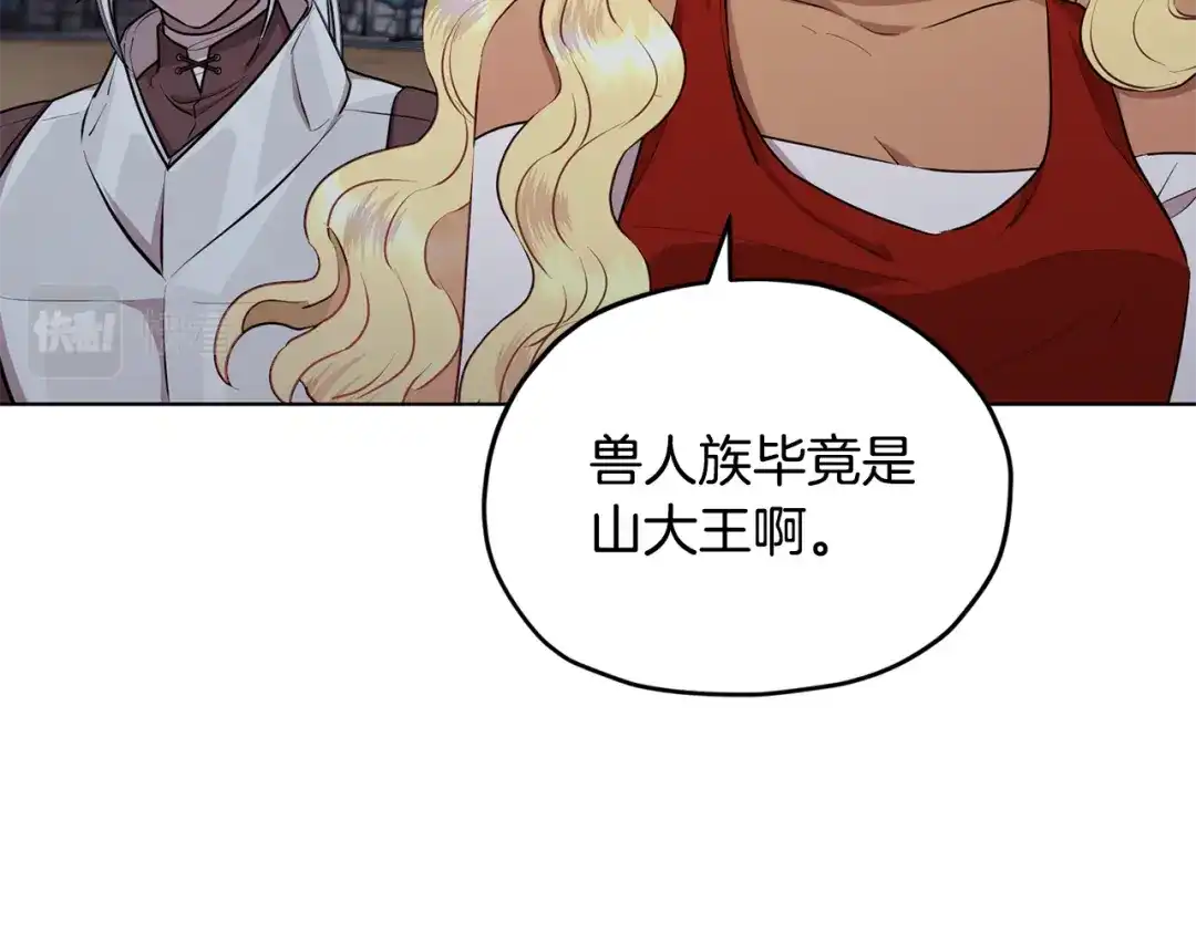 《精灵王女要跑路》第73话 取得信任 第129页