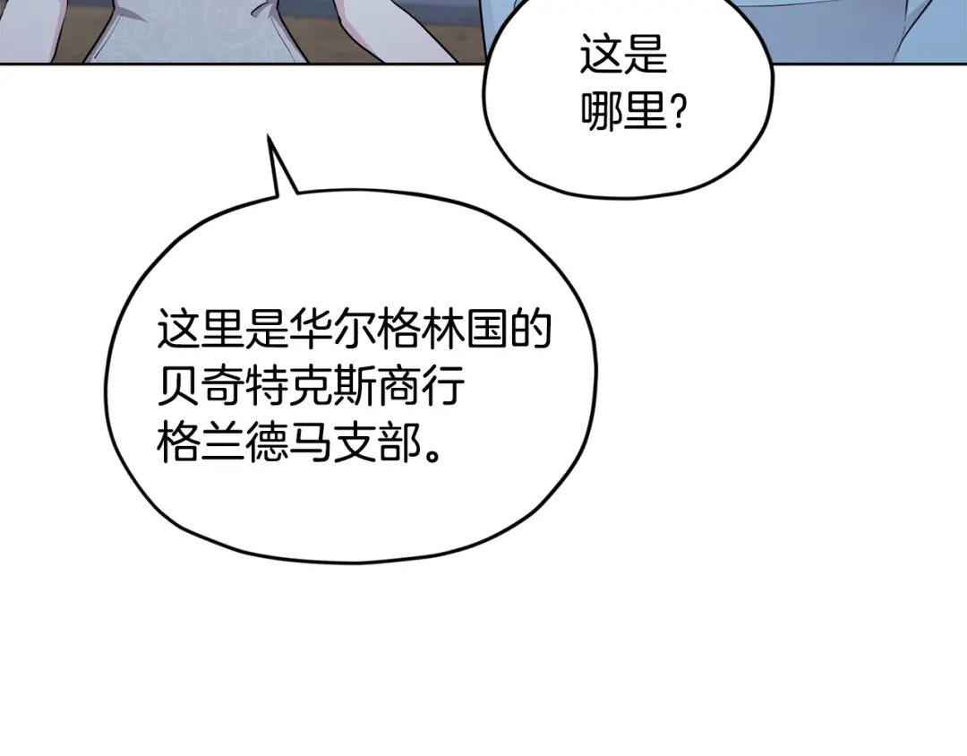 《精灵王女要跑路》第73话 取得信任 第93页