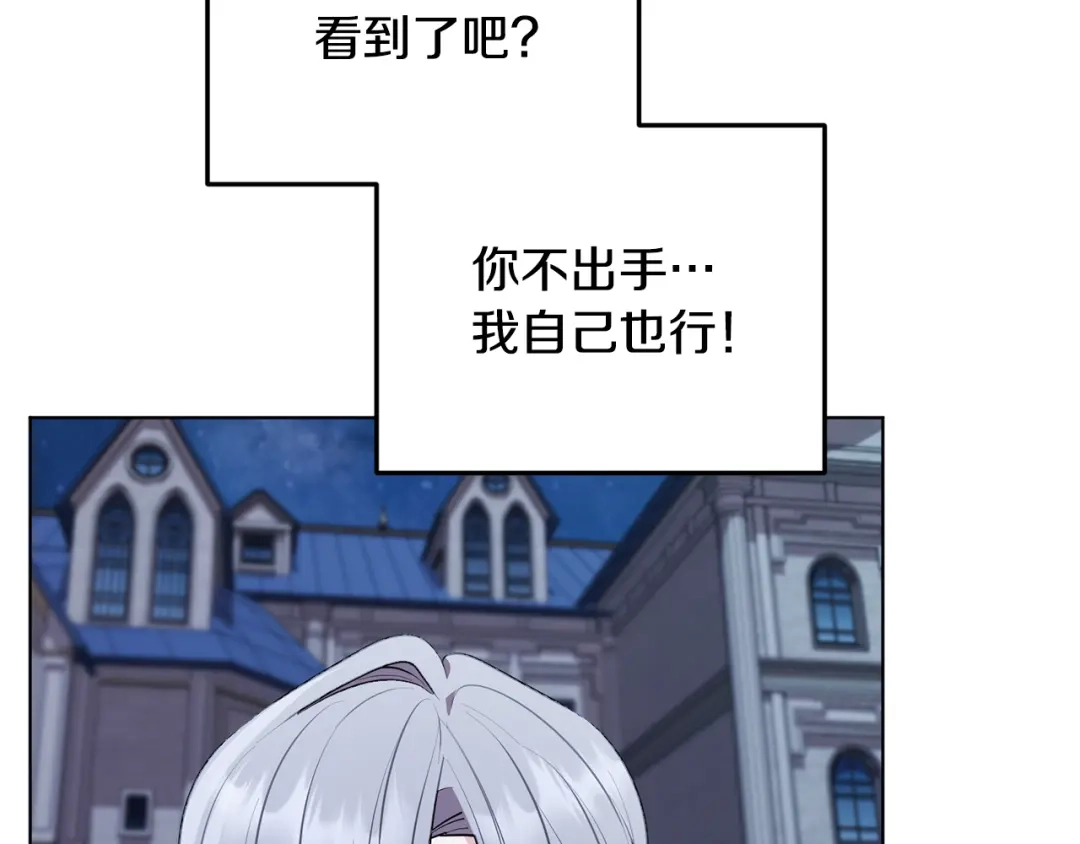 《精灵王女要跑路》第73话 取得信任 第66页