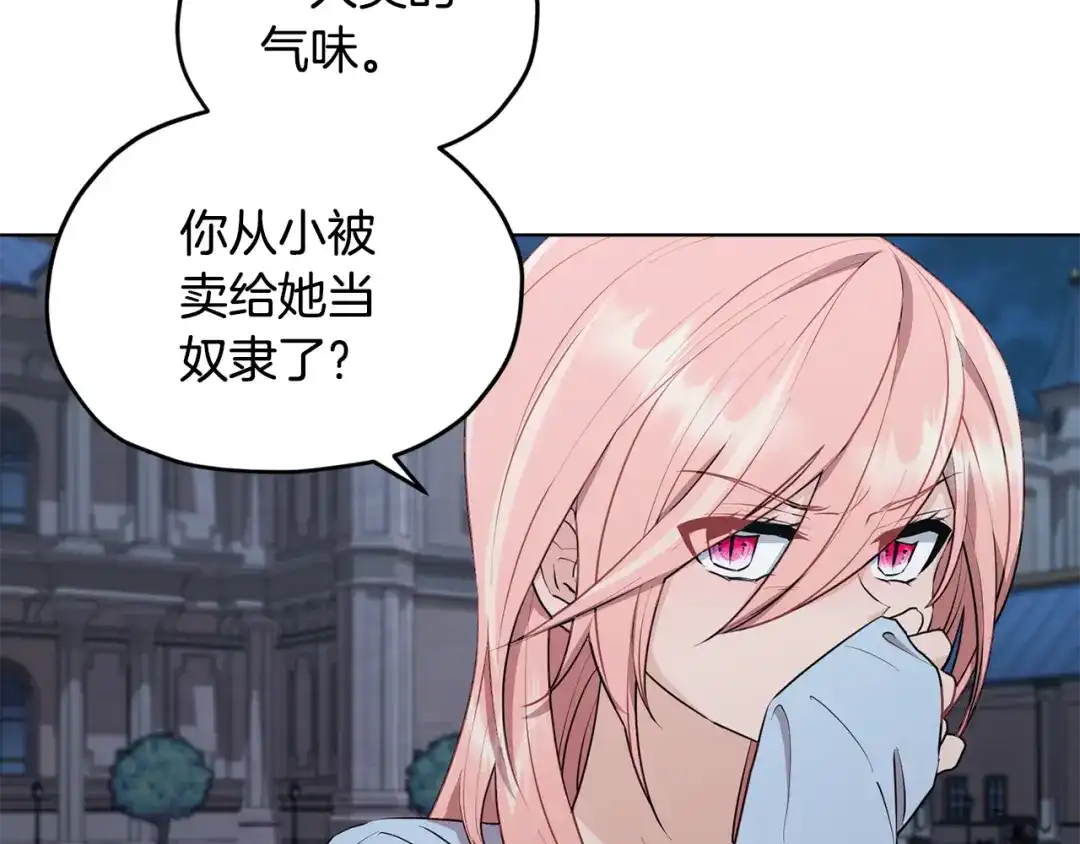 《精灵王女要跑路》第73话 取得信任 第85页