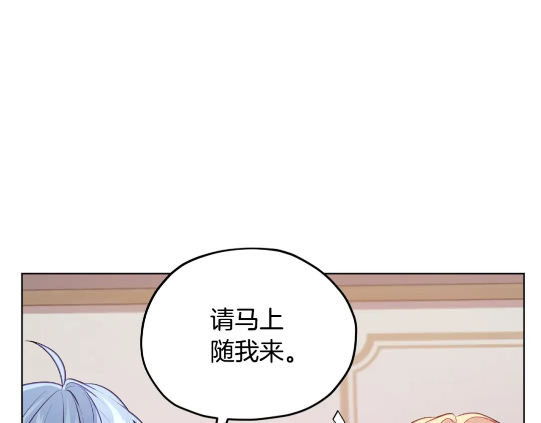 《精灵王女要跑路》第73话 取得信任 第175页