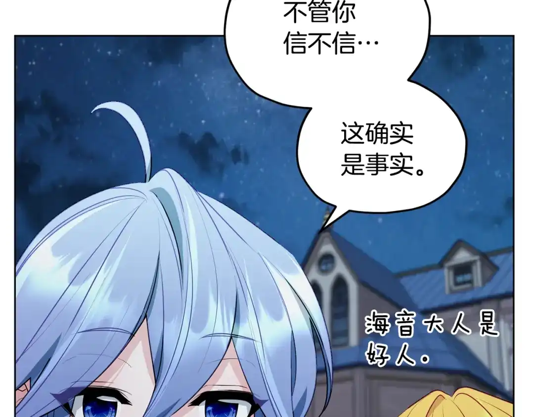 《精灵王女要跑路》第73话 取得信任 第115页
