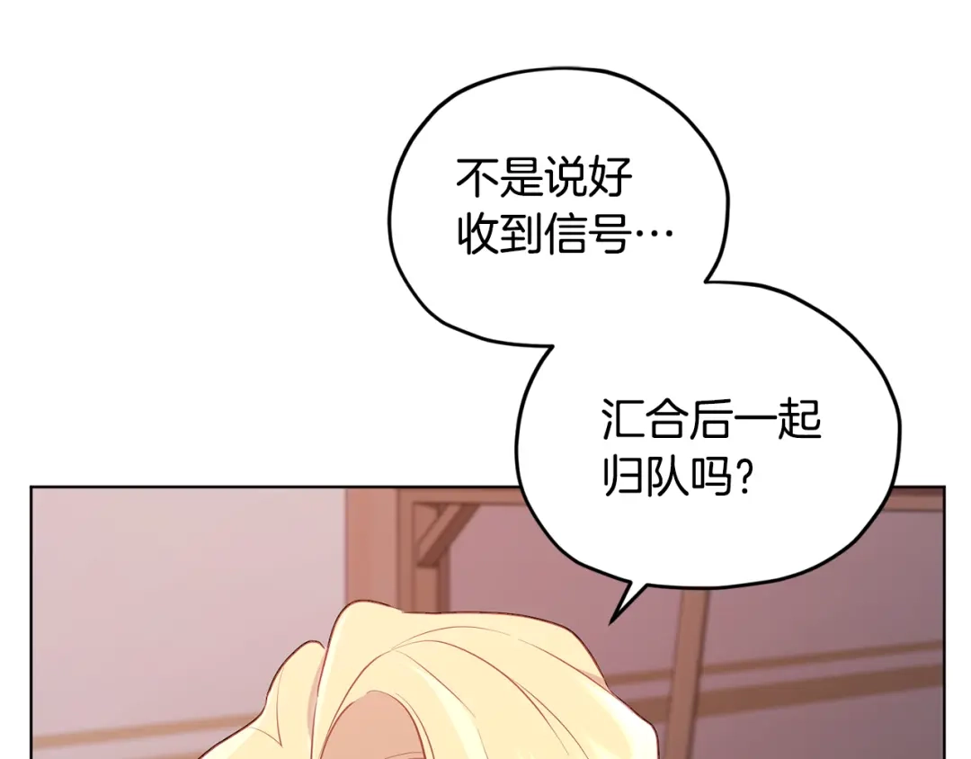 《精灵王女要跑路》第73话 取得信任 第149页