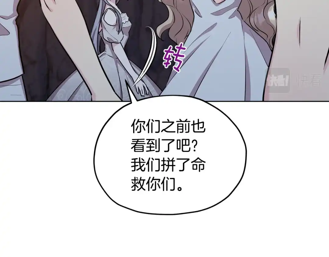 《精灵王女要跑路》第73话 取得信任 第40页