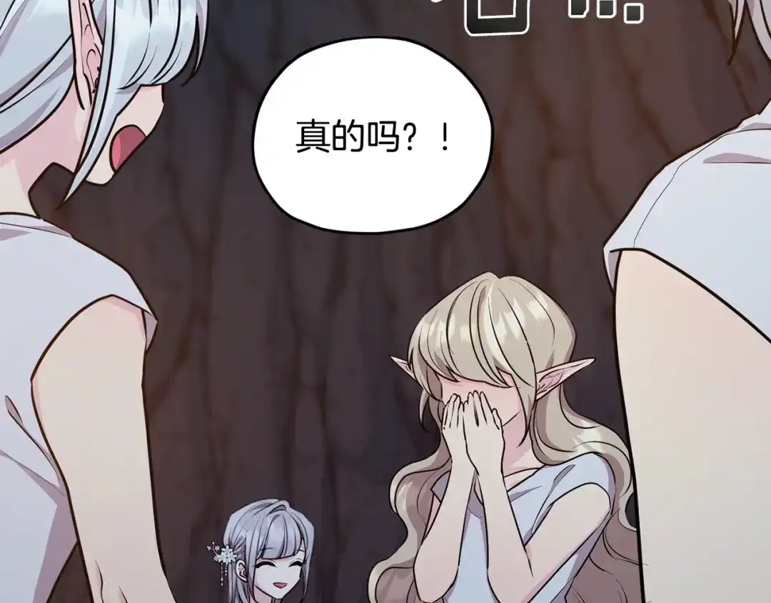 《精灵王女要跑路》第73话 取得信任 第39页