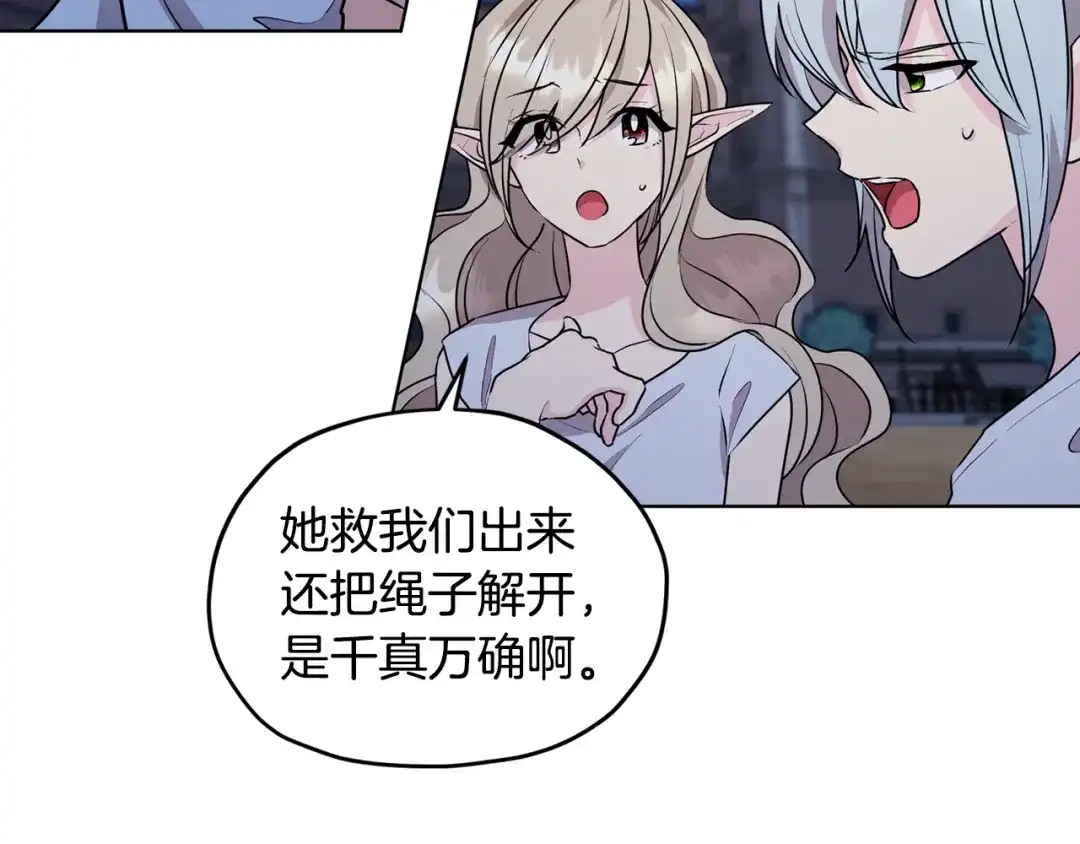 《精灵王女要跑路》第73话 取得信任 第120页