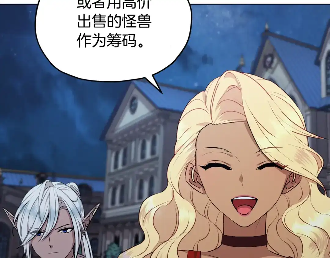 《精灵王女要跑路》第73话 取得信任 第128页