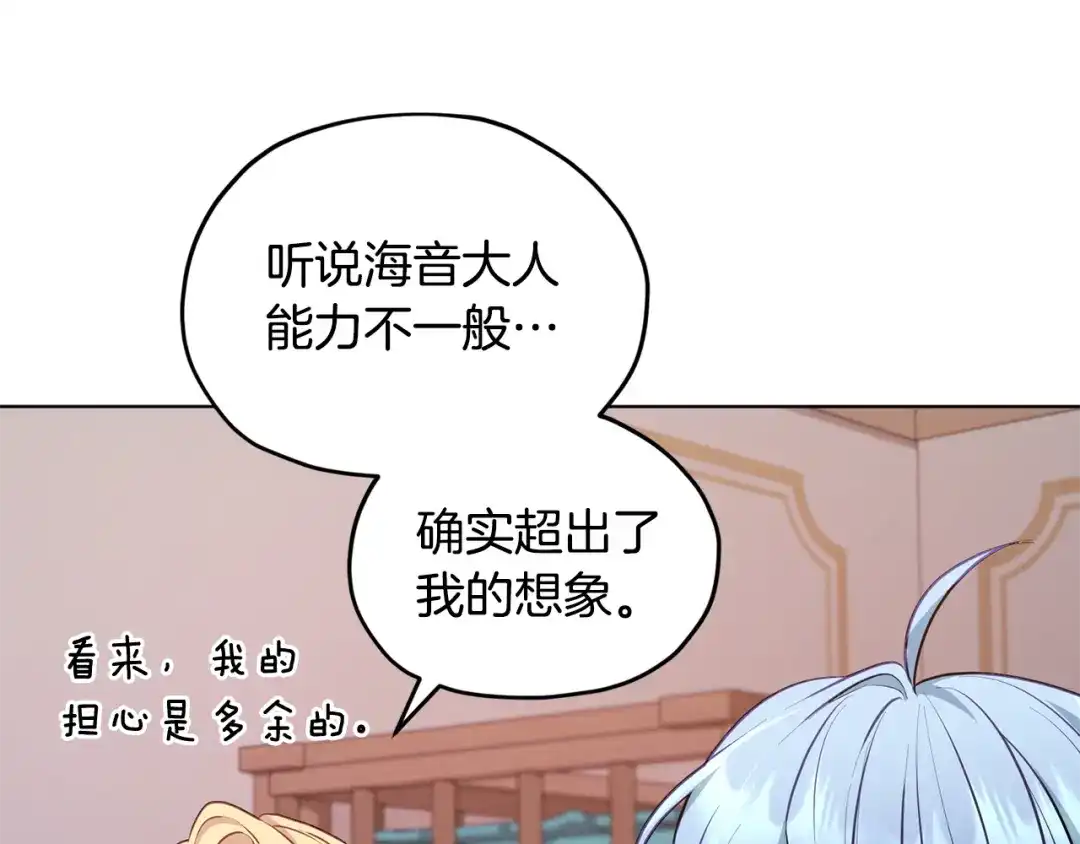 《精灵王女要跑路》第73话 取得信任 第164页