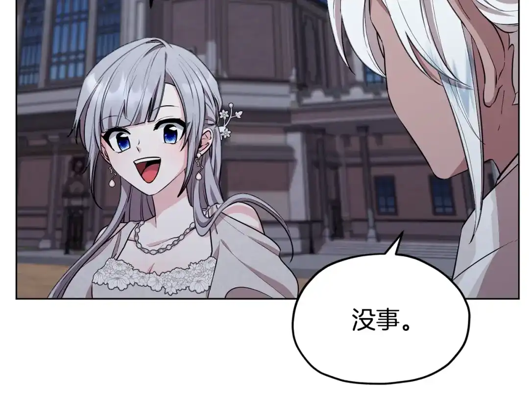 《精灵王女要跑路》第73话 取得信任 第73页