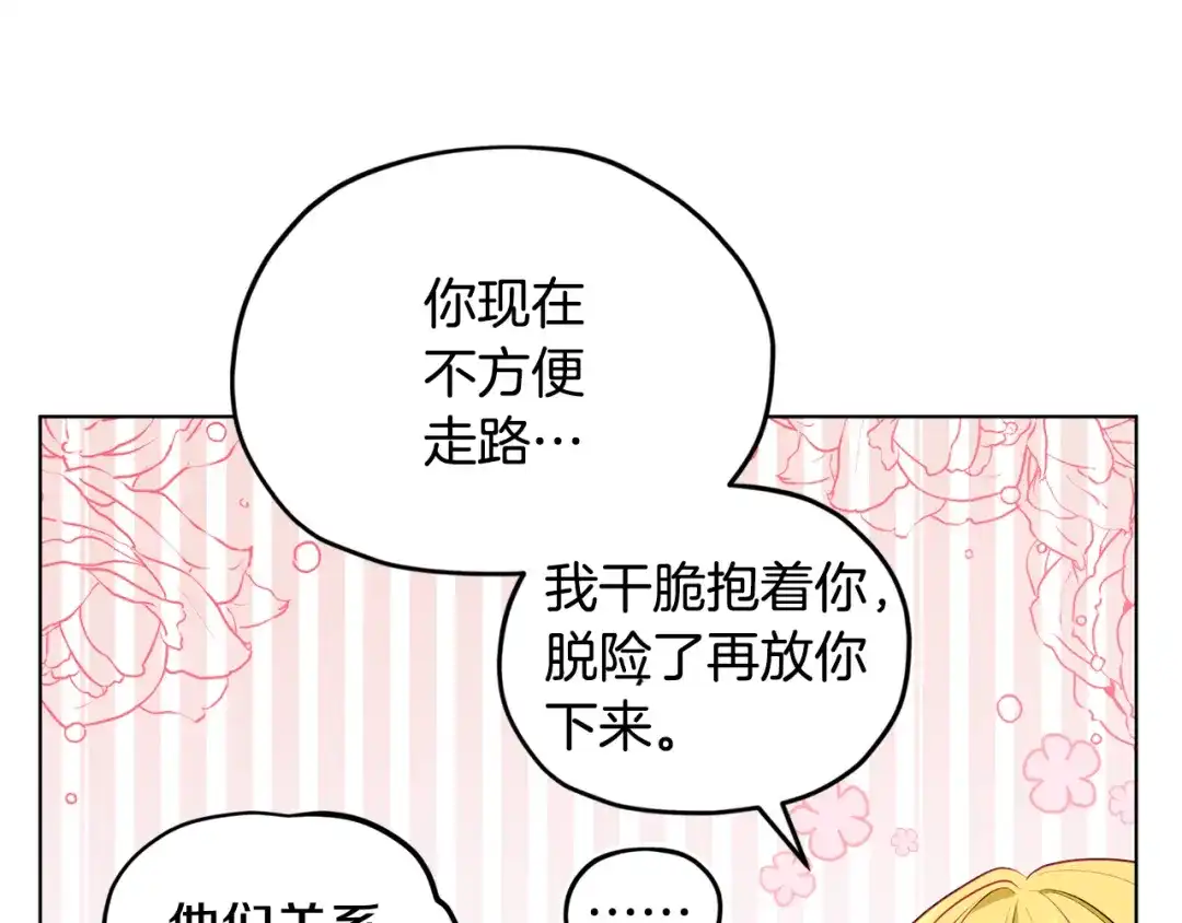 《精灵王女要跑路》第73话 取得信任 第26页