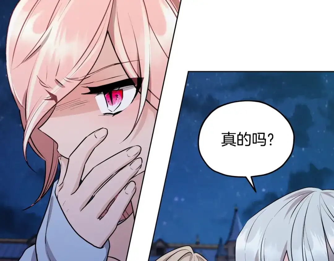 《精灵王女要跑路》第73话 取得信任 第119页