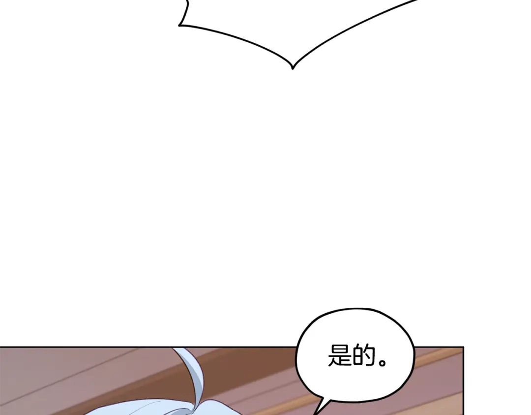 《精灵王女要跑路》第73话 取得信任 第161页