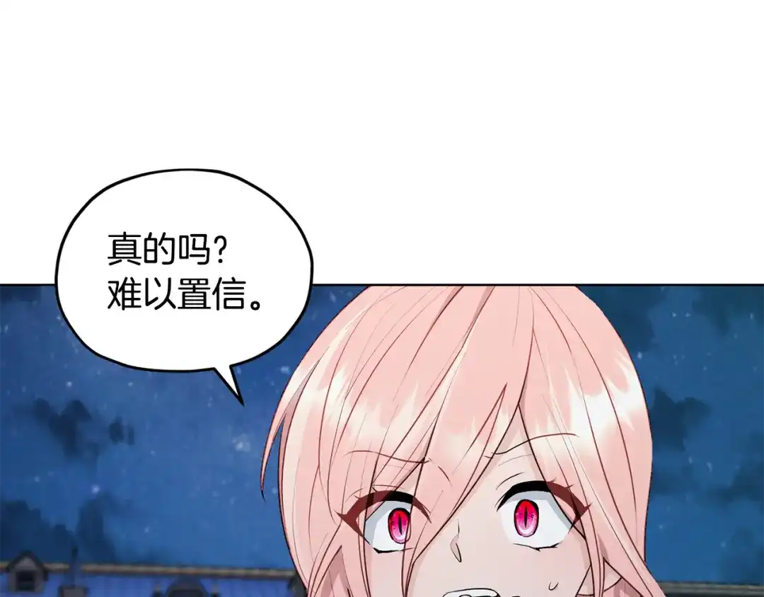 《精灵王女要跑路》第73话 取得信任 第112页