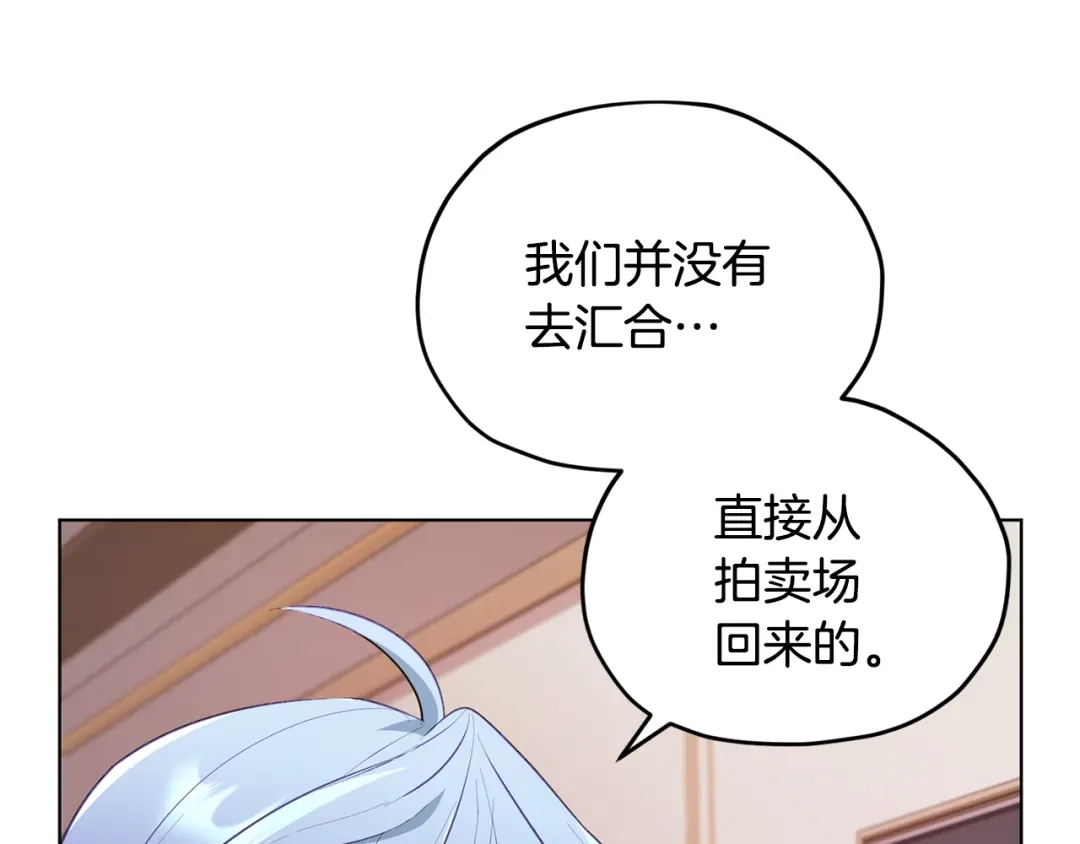 《精灵王女要跑路》第73话 取得信任 第152页