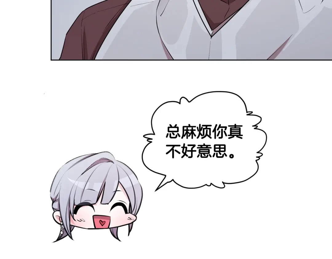 《精灵王女要跑路》第73话 取得信任 第76页