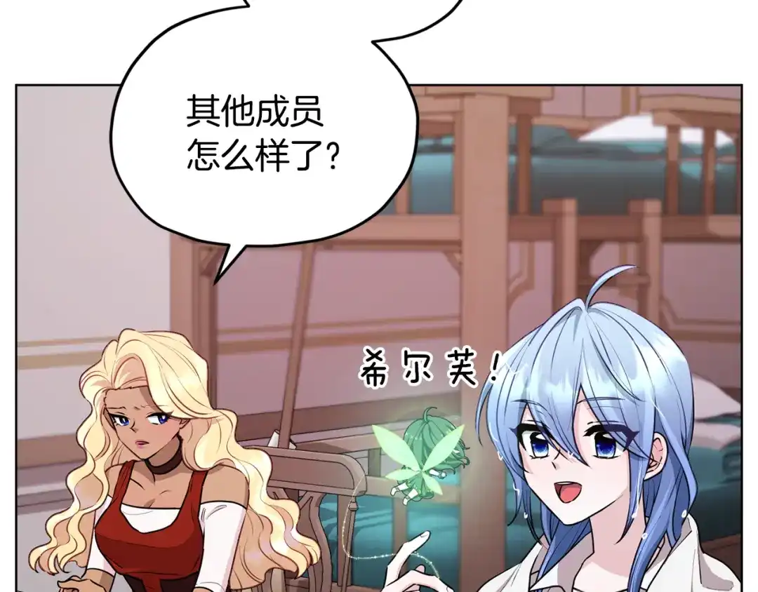 《精灵王女要跑路》第73话 取得信任 第144页