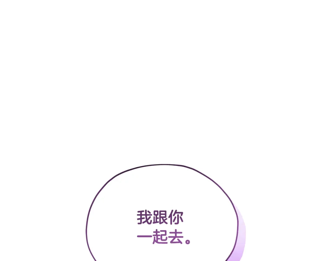 《精灵王女要跑路》第73话 取得信任 第177页