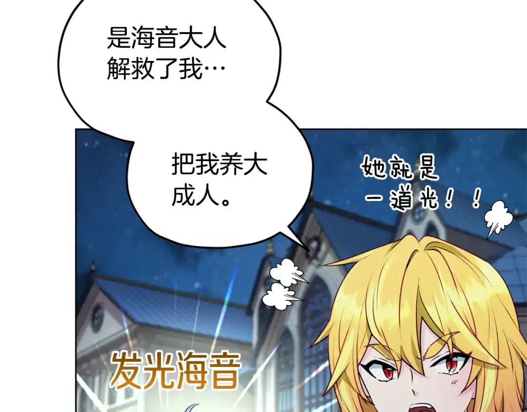 《精灵王女要跑路》第73话 取得信任 第88页