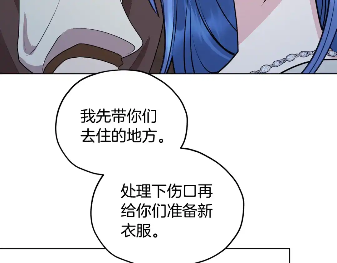 《精灵王女要跑路》第73话 取得信任 第137页