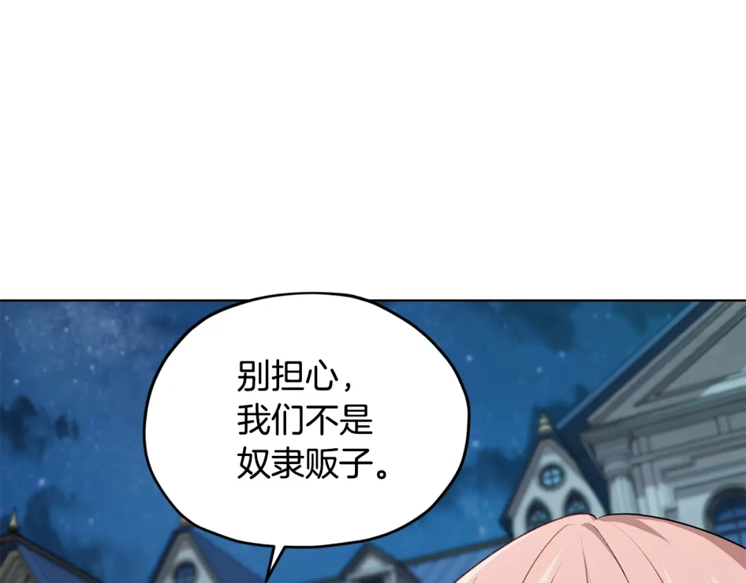 《精灵王女要跑路》第73话 取得信任 第91页