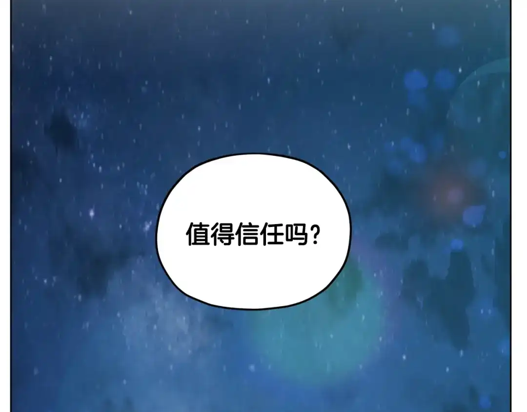 《精灵王女要跑路》第73话 取得信任 第122页