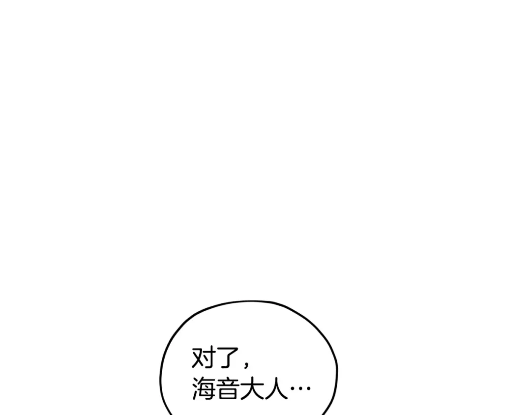 《精灵王女要跑路》第73话 取得信任 第143页