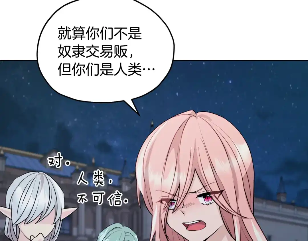 《精灵王女要跑路》第73话 取得信任 第103页
