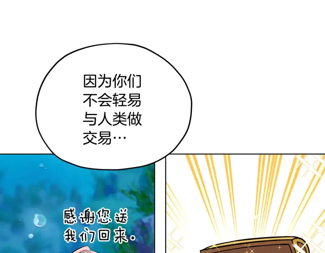 《精灵王女要跑路》第73话 取得信任 第109页
