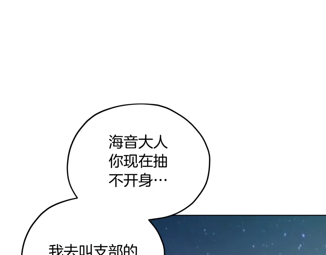 《精灵王女要跑路》第73话 取得信任 第74页