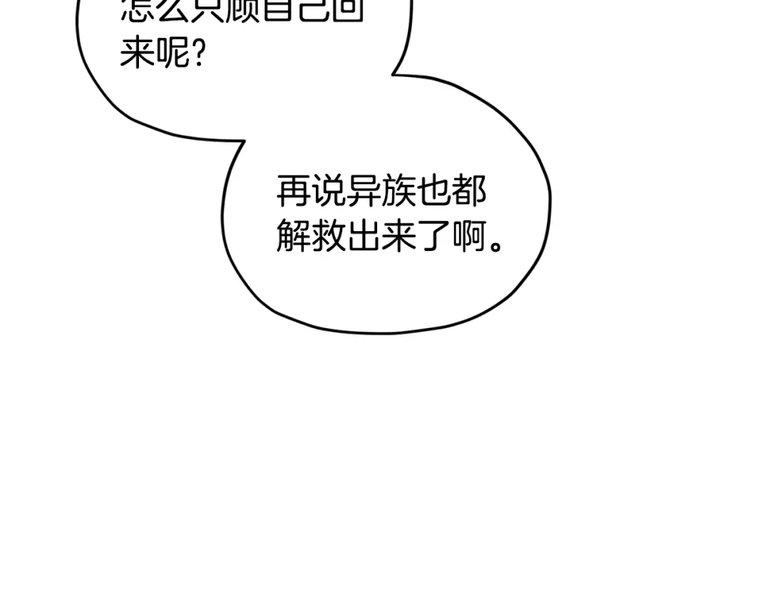 《精灵王女要跑路》第73话 取得信任 第151页
