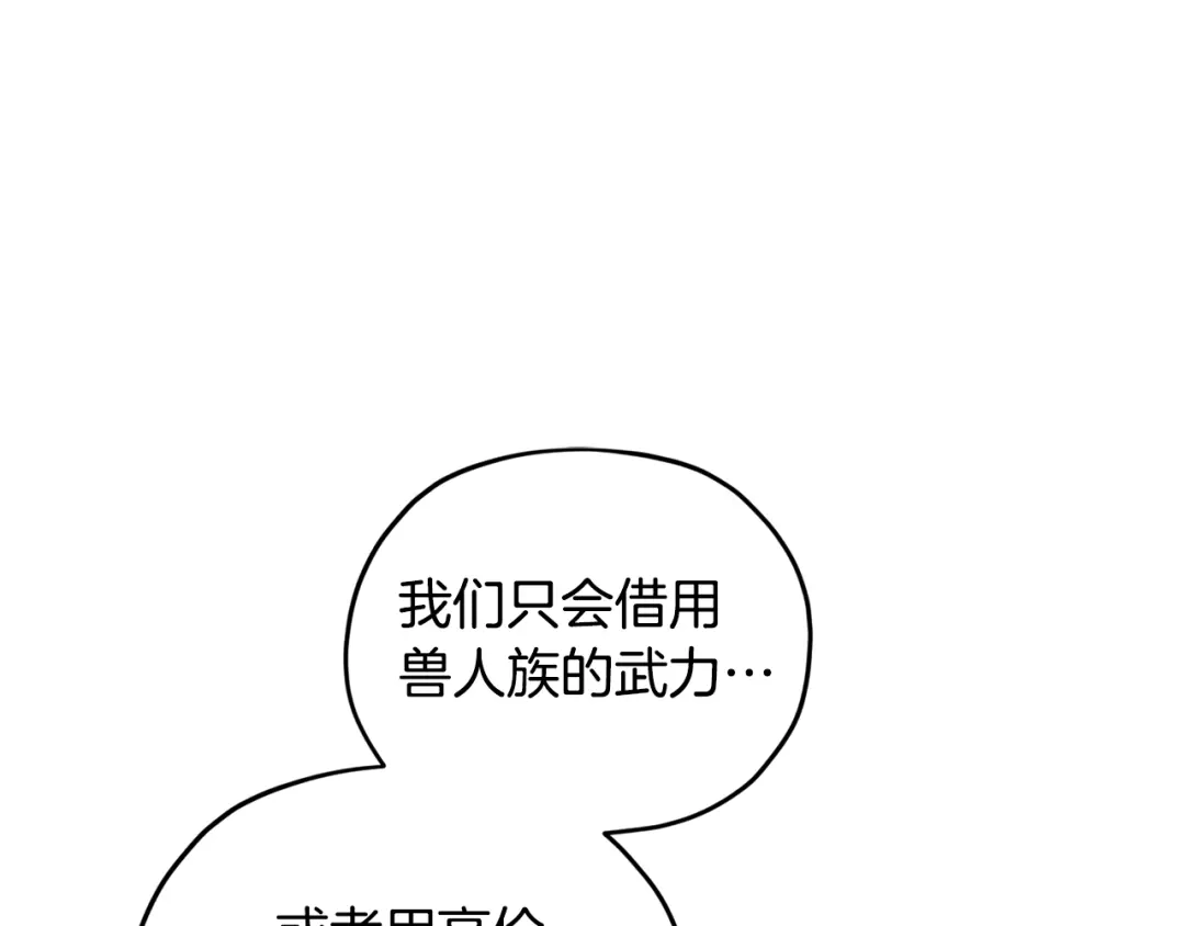 《精灵王女要跑路》第73话 取得信任 第127页