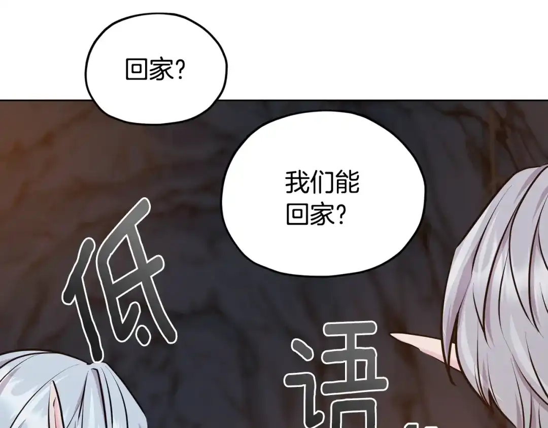 《精灵王女要跑路》第73话 取得信任 第38页