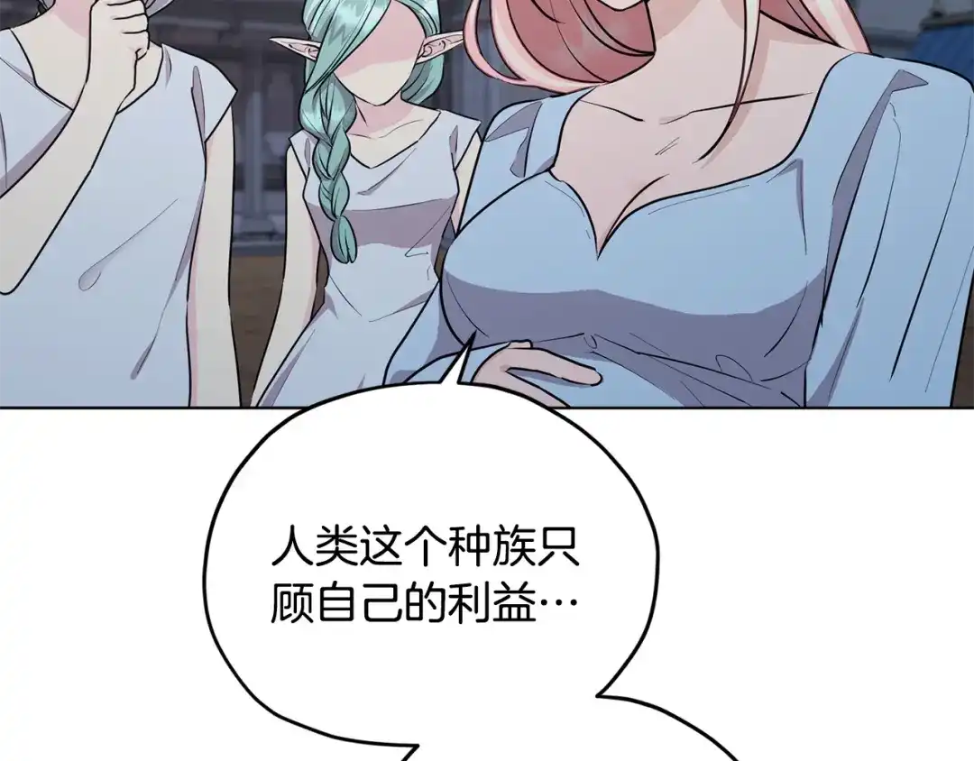 《精灵王女要跑路》第73话 取得信任 第104页