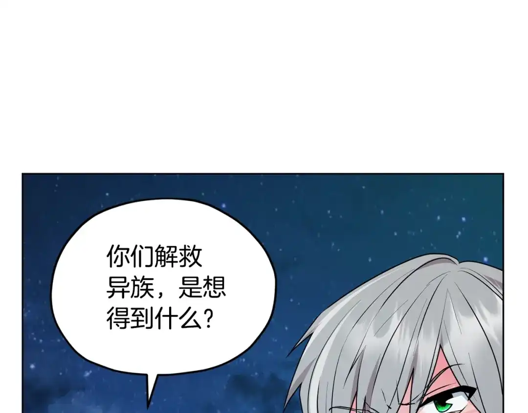 《精灵王女要跑路》第73话 取得信任 第100页