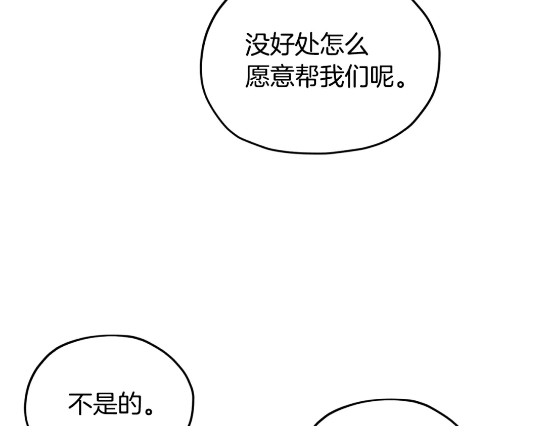 《精灵王女要跑路》第73话 取得信任 第105页