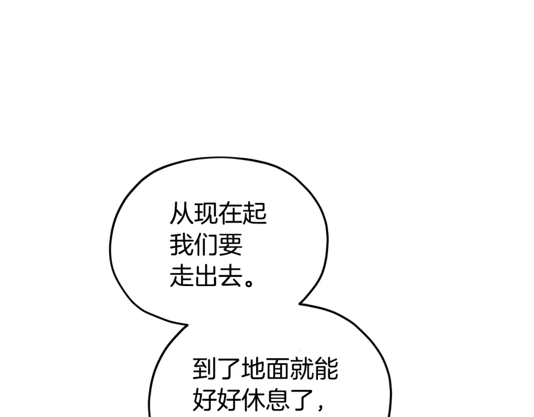 《精灵王女要跑路》第73话 取得信任 第31页
