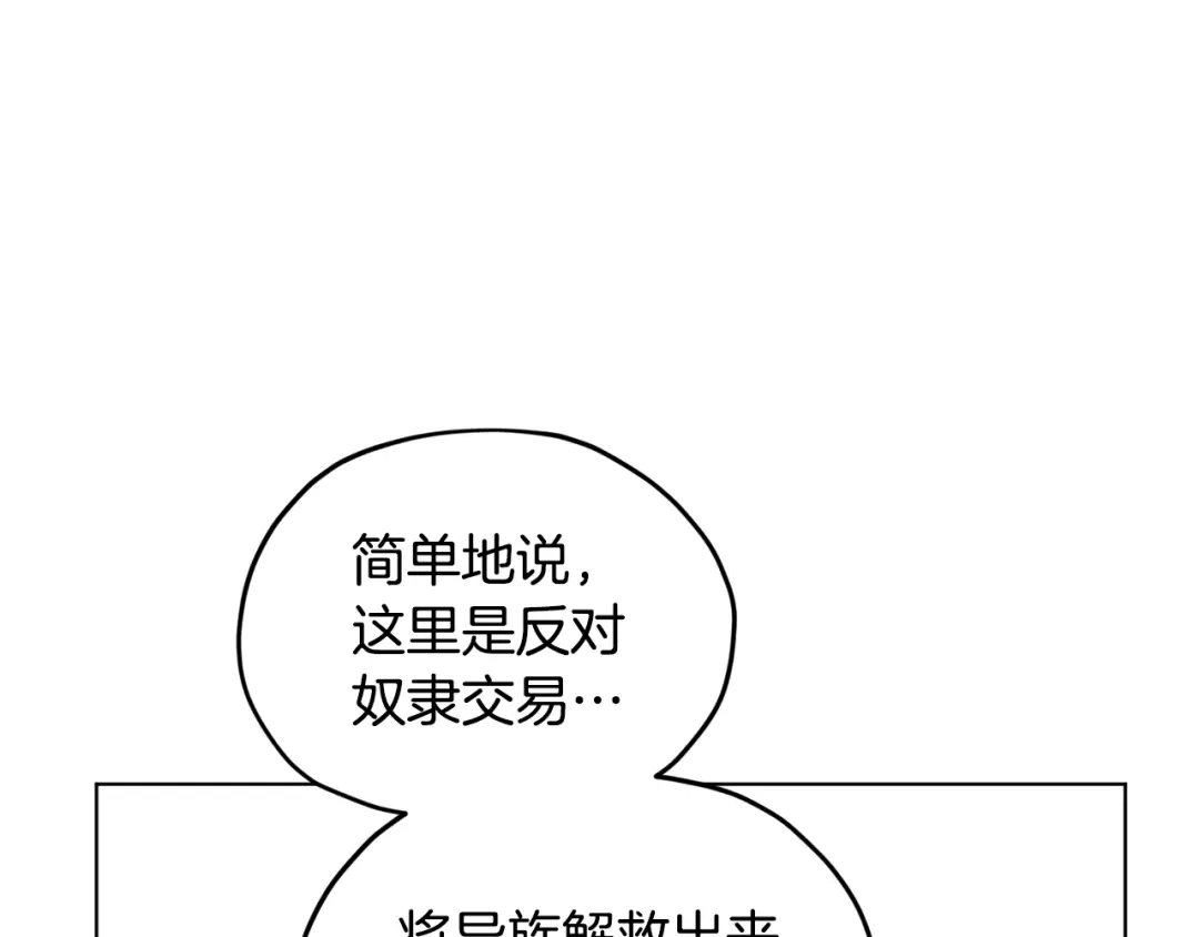 《精灵王女要跑路》第73话 取得信任 第94页