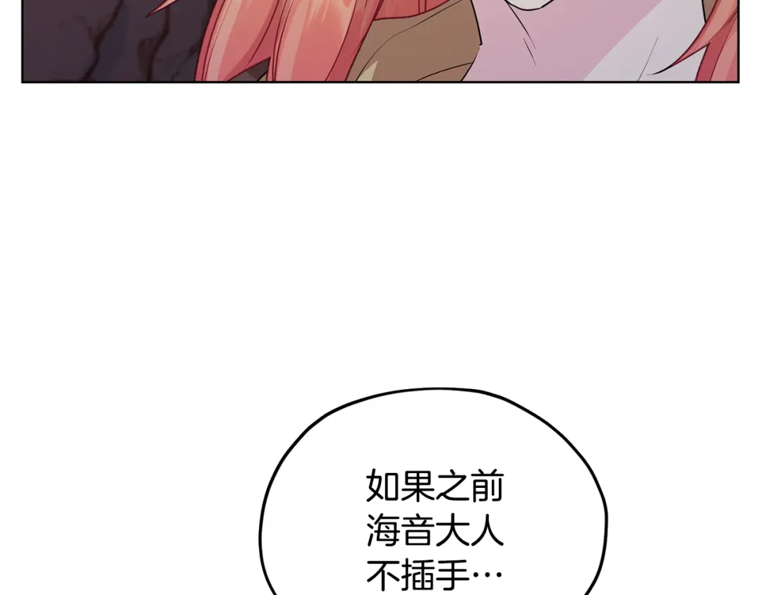 《精灵王女要跑路》第73话 取得信任 第16页