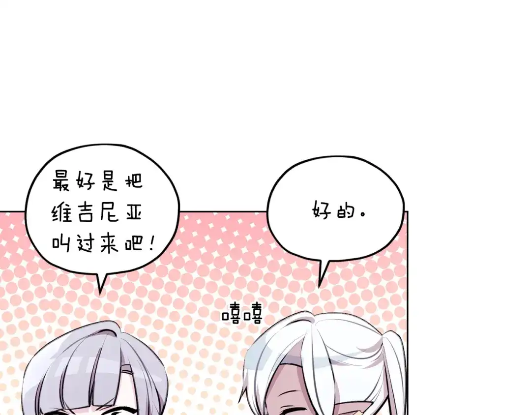 《精灵王女要跑路》第73话 取得信任 第77页