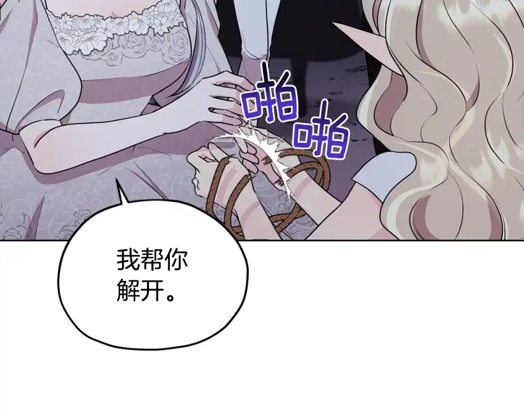 《精灵王女要跑路》第73话 取得信任 第30页