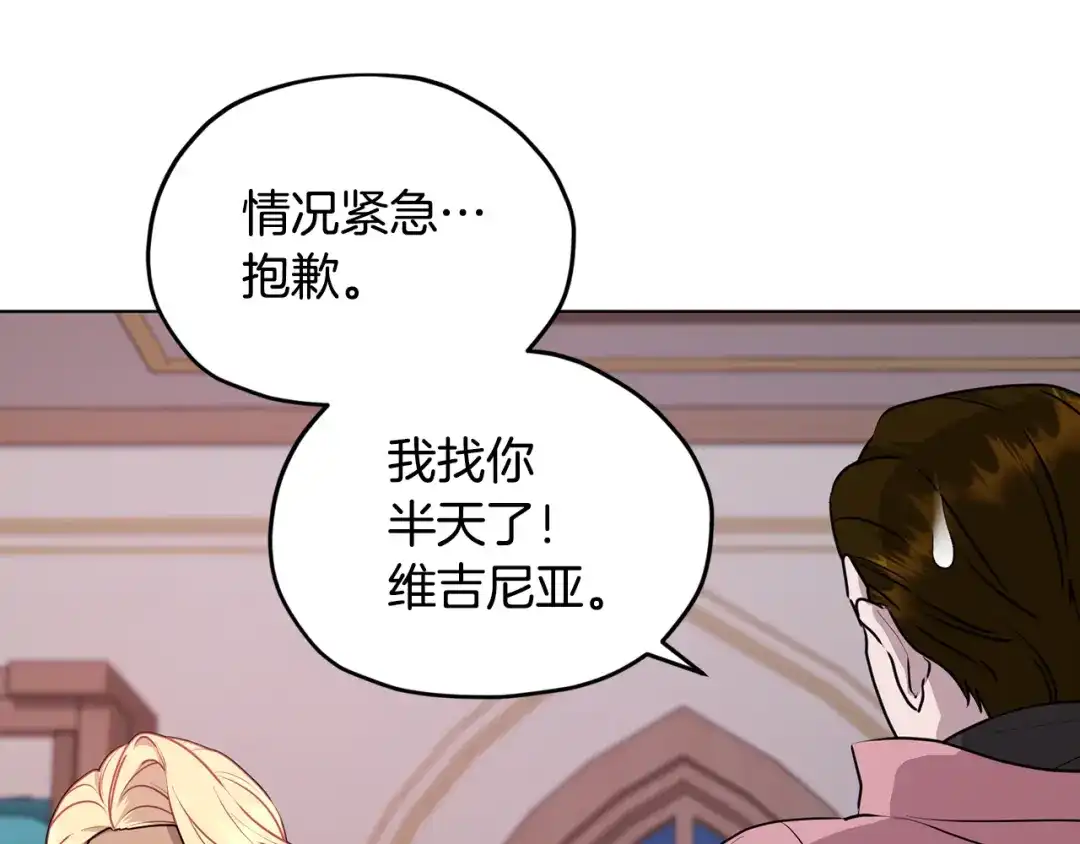《精灵王女要跑路》第73话 取得信任 第172页